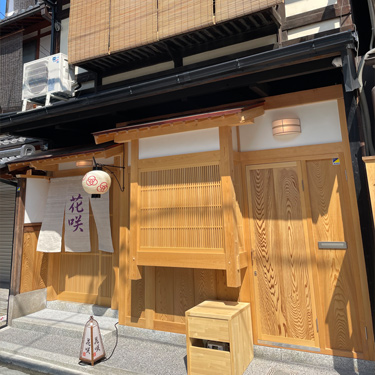 写真:花咲 宮川町店の外観